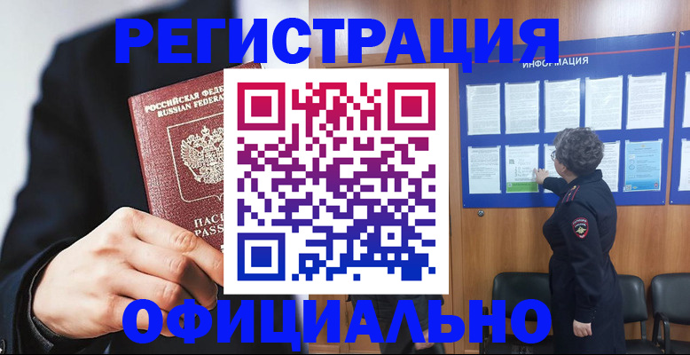 прописка 2025 в Беломорске