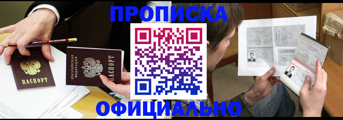 прописка регистрация в Беломорске