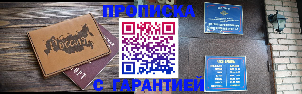 прописка ребенка в Беломорске