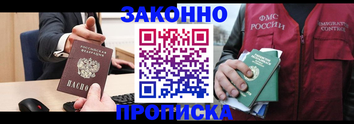 прописка гарантия в Беломорске