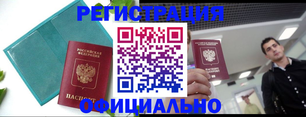 купить прописку в Беломорске