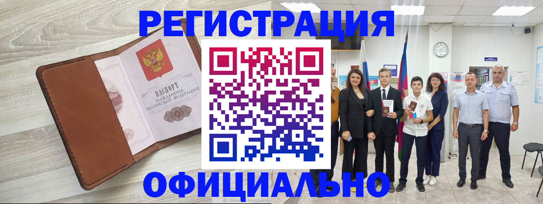 временная регистрация купить в Беломорске